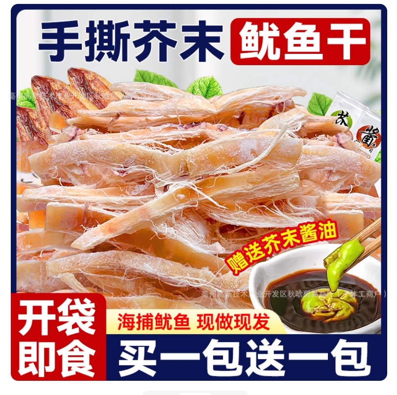 手撕芥末鱿鱼干丝海鲜熟食开袋即食碳烤鱿鱼条片须下酒菜小吃零食