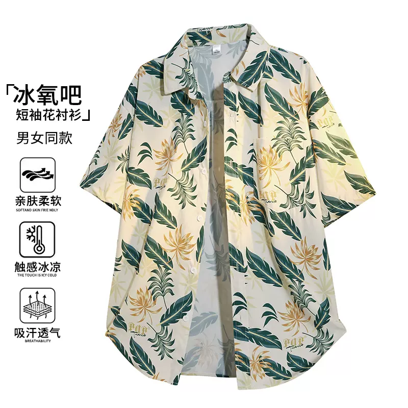 短袖花衬衫男士夏季冰丝凉感薄款透气夏威夷海边沙滩休闲衬衣外套