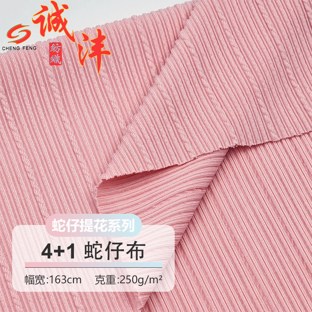 4+1蛇仔条提花面料 女装连衣裙阔腿裤泳装宠物服家居服弹力涤氨布