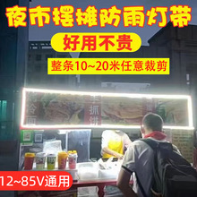 自粘12v灯箱广告led灯条24v线形夜市三轮车摆摊专用灯带户外通往