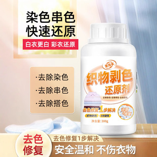 White Fabric Color Restoration Agent, Fabric Color Transfer Repair, Smoothness, Anti-Color Transfer, Soft Protection, Stain Removal, Deep Cleaning, Color Protection and Whitening