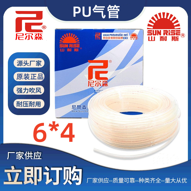台湾正品山耐斯PU气管6*4广东尼尔森原装PU0640