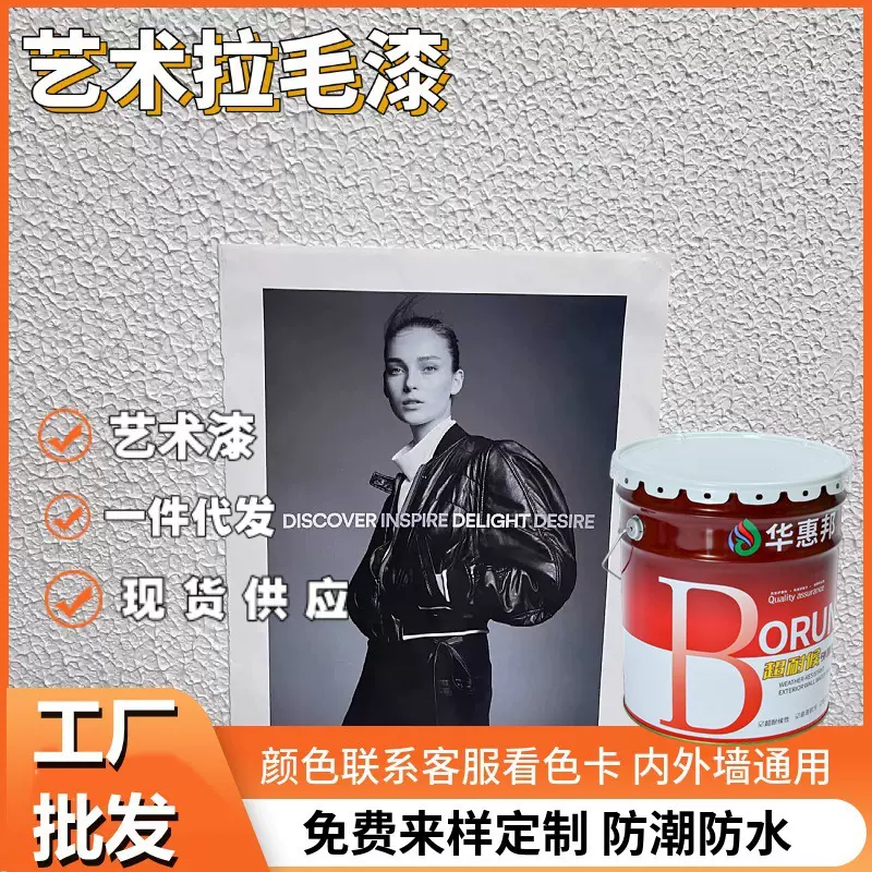 浮雕骨浆拉毛漆颗粒感外墙艺术涂料质感肌理漆水性漆水性环保
