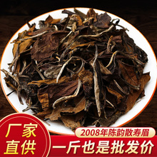 福建老白茶陈年散装太姥山2008年老寿眉白牡丹茶散茶贡眉500g