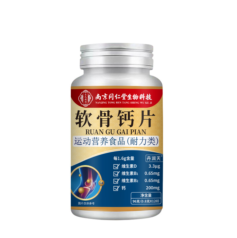 软骨钙片120片维生素软骨钙片关节膝盖量大价优维生素钙片代加 工