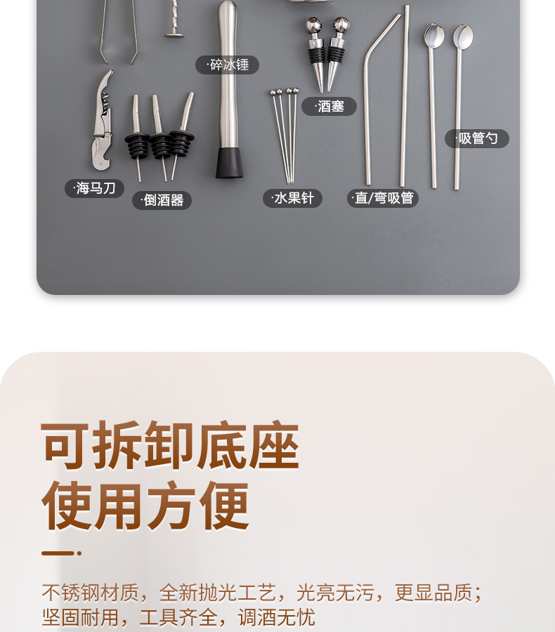 调酒套装（方形可拆卸）详情_06.jpg