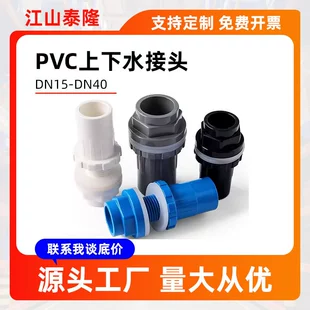 Пластиковый соединитель для аквариума PVC с наружной и внутренней резьбой