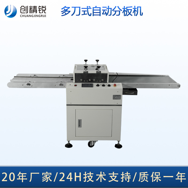 厂家多刀分板机六组七联片电子铝基板灯条切割机pcb切板机智能