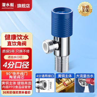 Submarine Direct Drinking Water Triangle Valve Ppo Inner Wall Full Copper Angle Valve Pipeline Machine Water Purifier Switch Valve F921