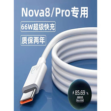 适用华为nova8充电器数据线出极Nova8se快充充电头nova8Pro快充线