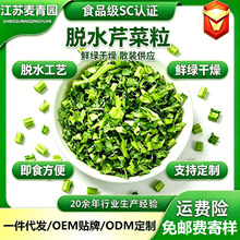 芹菜粒脱水蔬菜干芹菜干工厂现货烘培原料蔬菜包ad芹菜碎量大从优