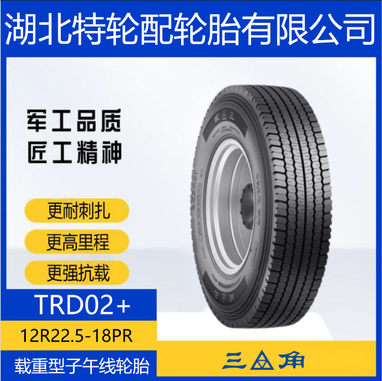 三角 花纹TRD02+ 12R22.5-18PR 卡客车钢丝轮胎 货车运输车轮胎