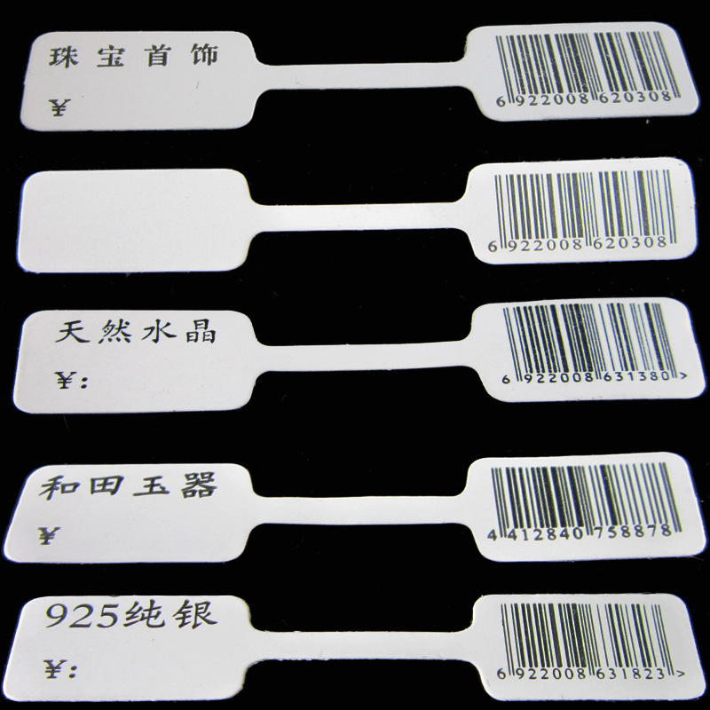 批发珠宝首饰空白手写标签不干胶手串标签饰品吊牌手镯价格标签牌