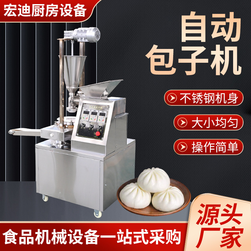 自动包子机早餐店包子铺商用新款仿手工多功能早餐创业灌汤包馅机