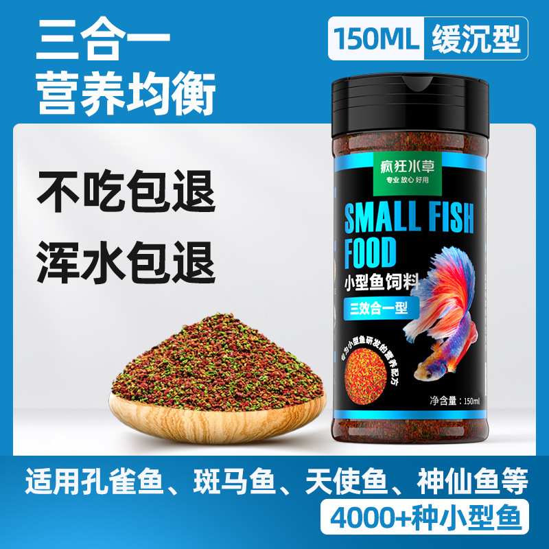 Ba trong một★Thức ăn cho cá nhỏ 150ml [cân bằng dinh dưỡng]