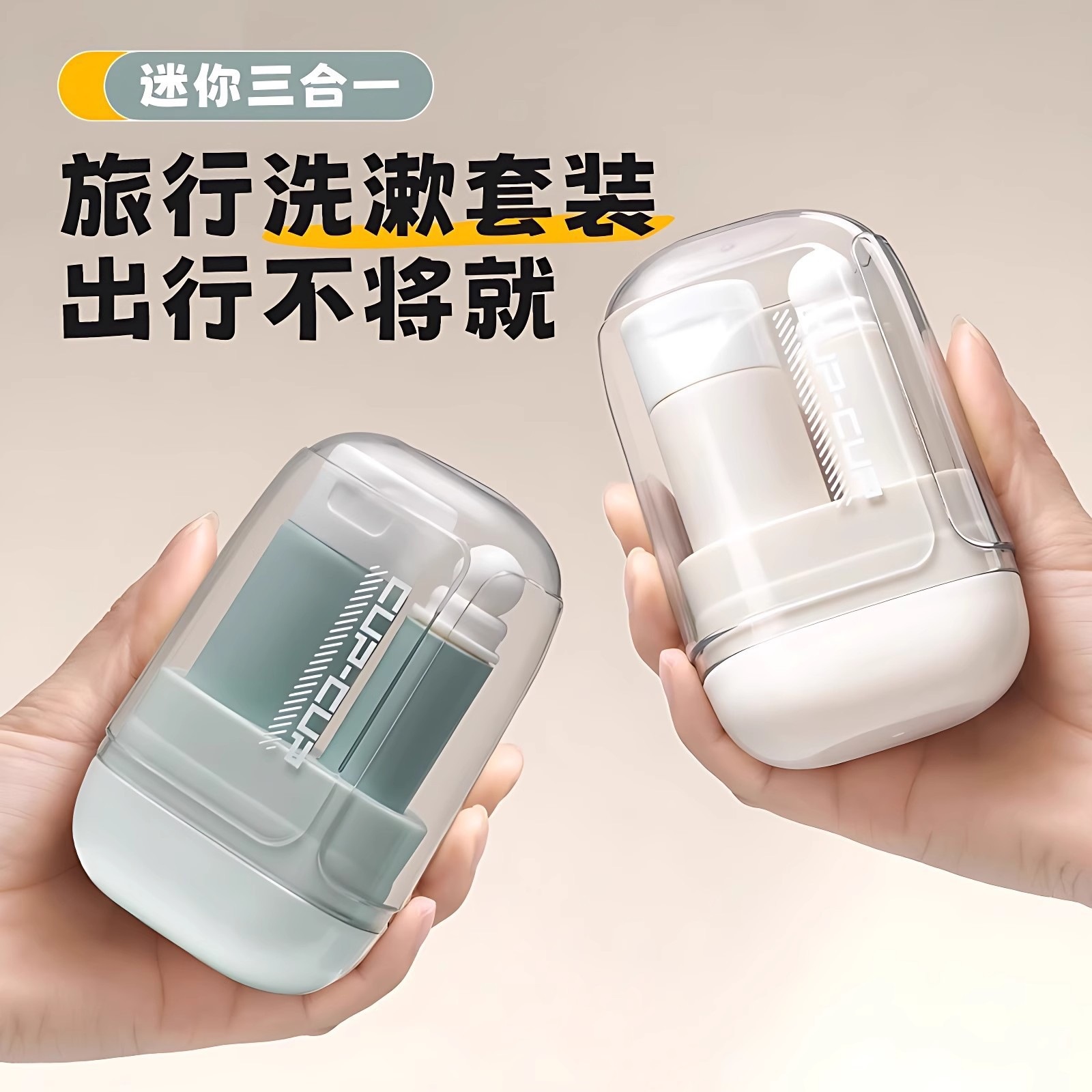 旅行洗漱三合一用品牙杯刷牙杯漱口杯便携式套装牙膏旅游漱口杯