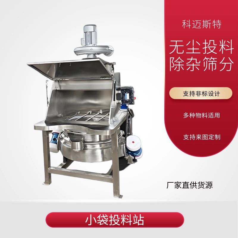 化工粉末加料站 石墨粉无尘拆包机 碳纤维除杂无尘投料站