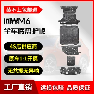 26 Models of Aito M6 Aluminum-Magnesium Alloy Chassis Protection Plates, Original Modified Fenders, Special Accessories, Underbody Protection Panels