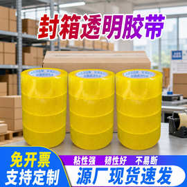 胶带整箱批发加工定制bopp高粘加厚电商封箱打包胶纸定做警示语