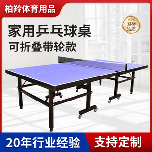 Table tennis table indoor folding mobile home table tennis table standard training table tennis Case Factory wholesale