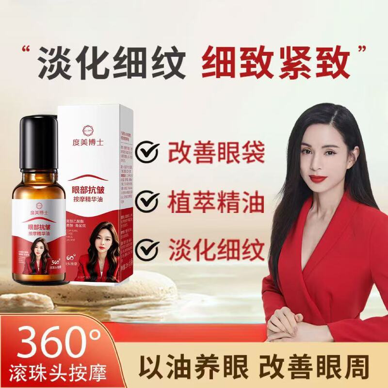 抖音热销眼部抗皱按摩精华油眼油滚珠按摩护理抗皱淡化细纹黑眼圈|undefined