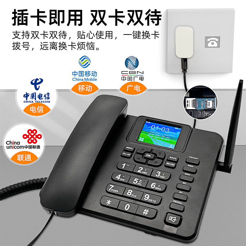 无线插卡电话机座机4G全网通可录音移动联通电信广电家用办公