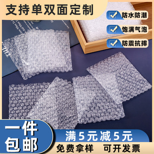 Small Size Bubble Bag Transparent Single Layer Express Packaging Bag Electronic Products Shockproof and Pressure-Proof Lined Bubble Bag Wholesale