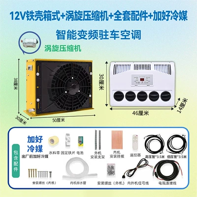 Automotive air conditioning: 12V Excavator Loader Forklift Modification - 12v-yellow-iron-box-type-scroll-compressor-added-refrigerant-full-set-of-accessories
