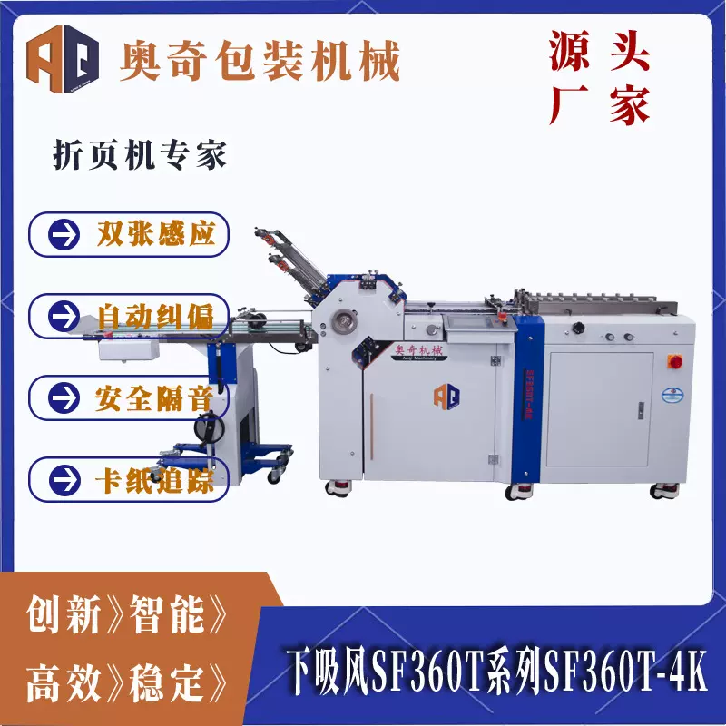 奥奇全下吸风全自动高速折页机折纸机
