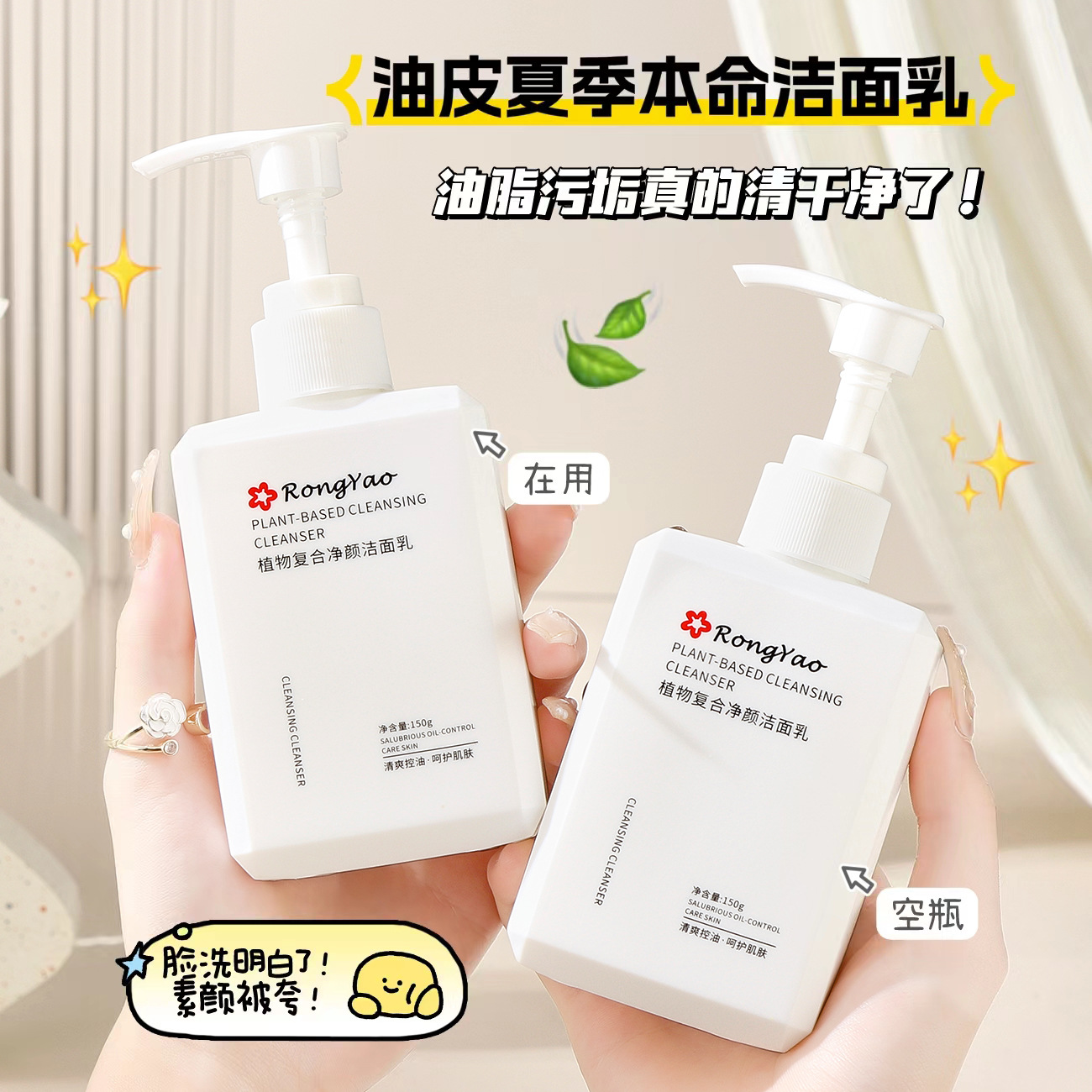 moisturizing cleansing milk