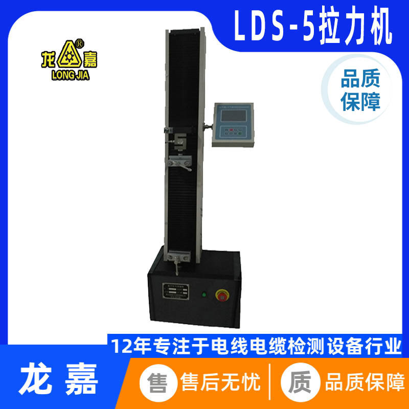 龙嘉LDS单柱拉力机塑料薄膜线缆抗压抗力伸长数显电子拉力试验机