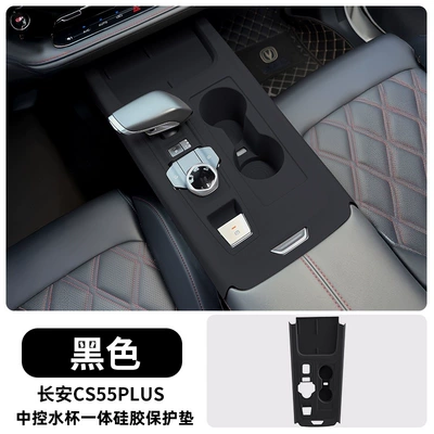Suitable for Changan Third-Generation Cs55Plus Other Automotive Interior Supplies - 24-25-models-cs55-plus-central-control-water-cup-integrated-all-inclusive-silicone-protective-pad-black-model