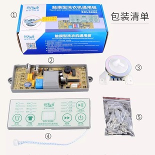 Fully automatic pulsator washing machine SON2200 universal computer board modified board board motherboard electronic water level