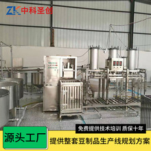 廠家供應豆腐干機 中科聖創全自動商用不銹鋼整套豆腐干機械設備