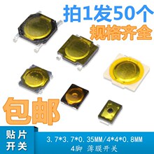轻触开关贴片4脚电路板薄膜按键小型微动电子按钮2锅仔片触摸
