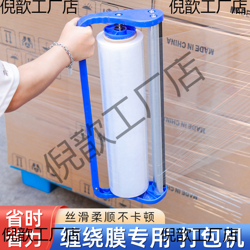 围膜神器 工业打包机保鲜膜 手柄手动专用拉紧拉膜器缠绕膜支架