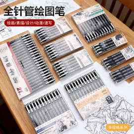 美术生设计制图针管笔防水速干勾线笔速写绘图笔防水速干美术生