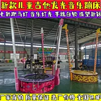 Квадратный ночной рынок, детский развлекательный проект, Little Light Baten Park Небольшое игровое оборудование, гитара, батут