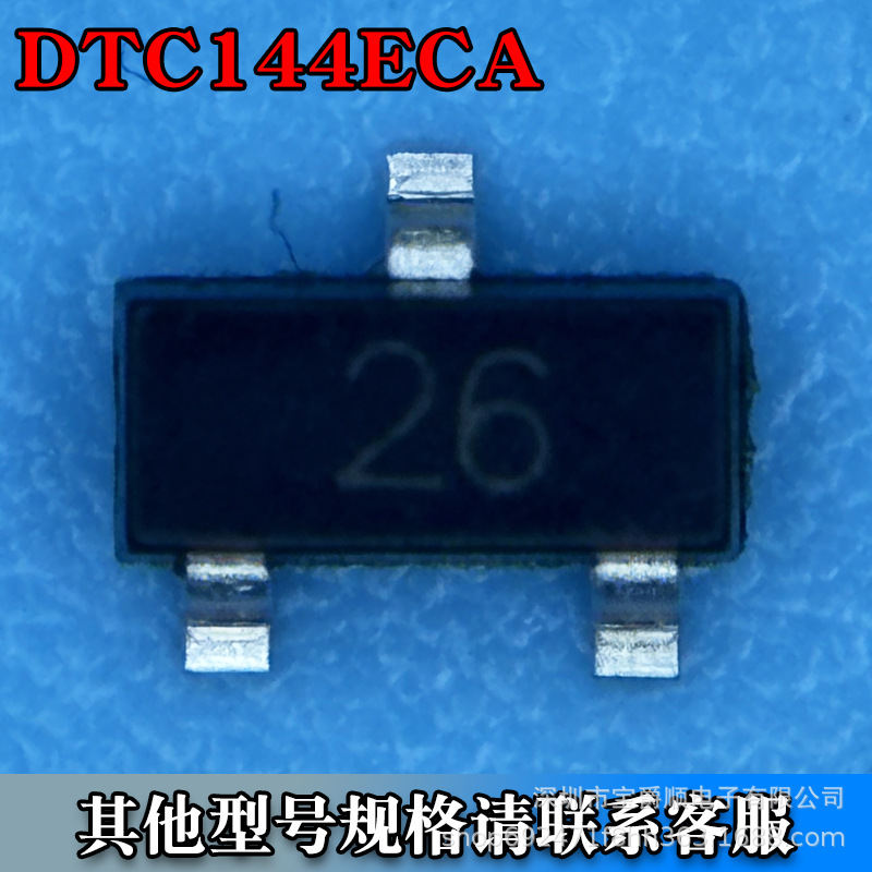 DTC144ECA SOT-23数字晶体管50V 100MA NPN 3V 丝印26 宝爵顺电子