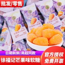 徐福记芒果干果汁软糖零食新品上市喜糖桌糖散糖混合高颜值喜糖