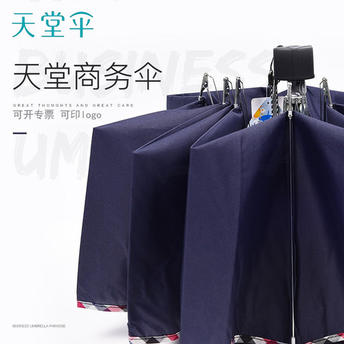 Paradise Umbrella 3311E Big double men's business umbrella three-fold sunny umbrella steel frame wholesale advertising umbrella