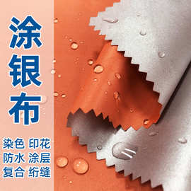 涤塔夫涂银面料涤纶牛津布pu水压防水染色印花用于帐篷车衣遮阳挡