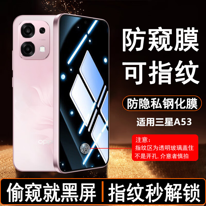 Suitable for Samsung A53 Anti-Peeping Tempered Film, Fingerprint Unlocking, Anti-Peeping, Full-Screen Explosion-Proof Mobile Phone Film