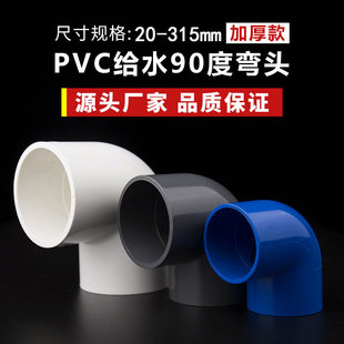 PVC���^90��ֱ�Ǐ��^���^����ˮ�Ӻ�oˮ�����20-315�ȏ����^