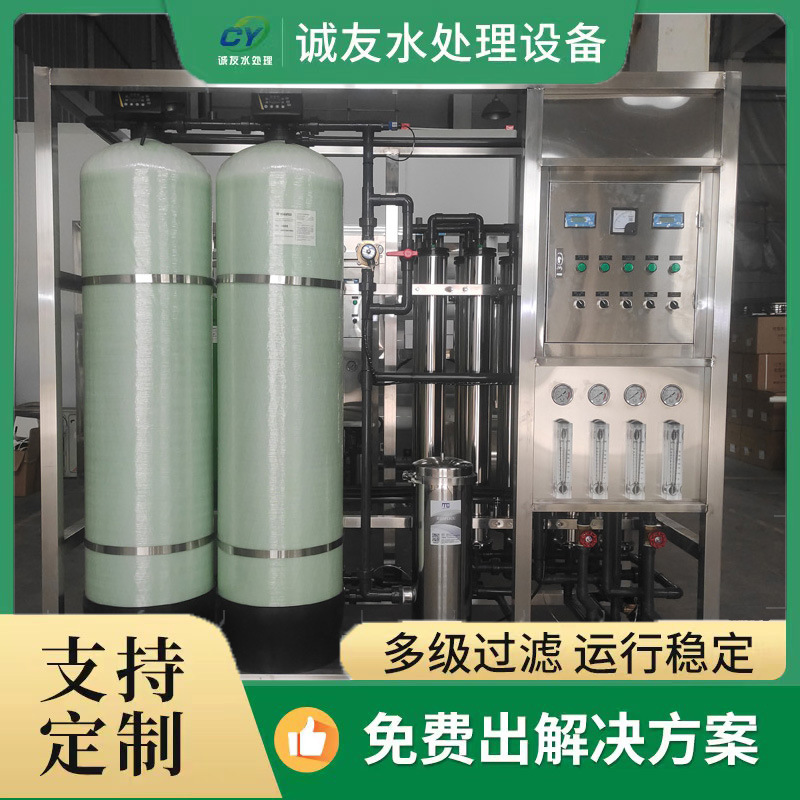 Dual-Stage Reverse Osmosis Equipment, Large Industrial Water Treatment Equipment, Ultra-Pure Water Commercial Direct Drinking Water Machine, Pure Water Purification Equipment