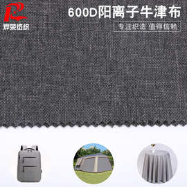 600D阳离子阻燃牛津布 pu阻燃涤纶箱包家纺帐篷Bs5852牛津布布料