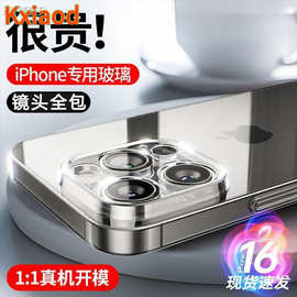 iPhone16promax手机壳新品适用苹果16玻璃镜头全包硅胶防摔保护套