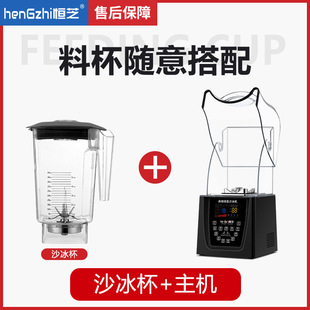 Hengzhi sand ice machine commercial milk tea shop soundproof with cover tea smoothie machine multifunctional wall-breaking cooking machine ice crusher