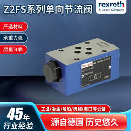 官方博世力士乐Z2FS系列单向节流阀多规格批发