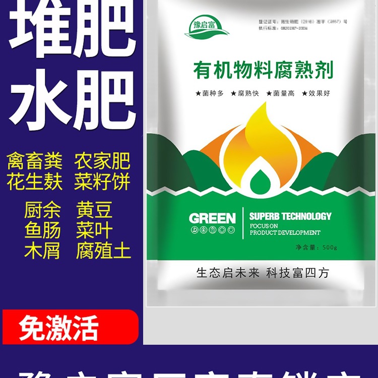 有机肥发酵剂堆肥牛粪花生麸水肥厨余酵素粉生物菌肥腐熟剂em菌种